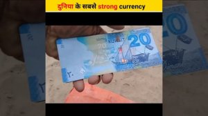 दुनिया का सबसे strong currency क्या है??