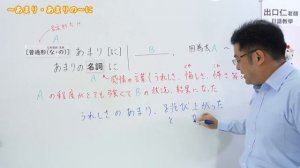 02.【Ｎ２文法】～あまり・あまりの～に