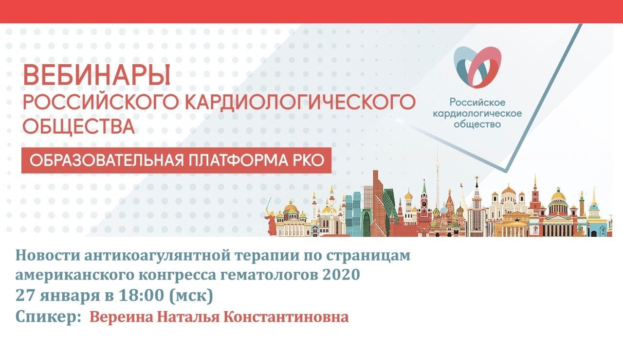 Новости антикоагулянтной терапии по страницам американского конгресса гематологов 2020