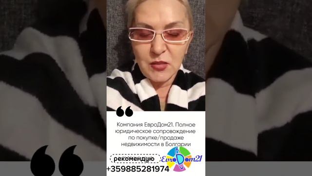 Болгария. Отзыв. Продажа/покупка недвижимости. Недвижимость в рассрочку.
