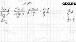 № 50 - Алгебра 8 класс Мерзляк