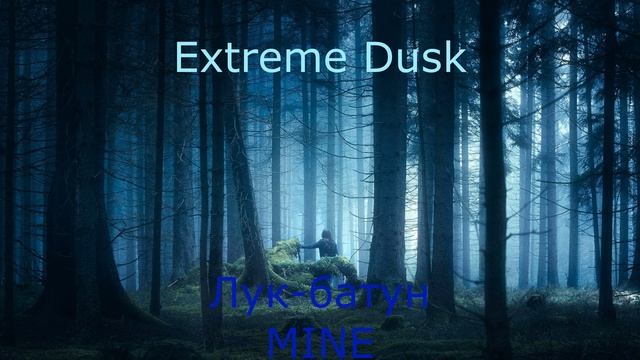 Extreme Dusk (Officiall Audio)