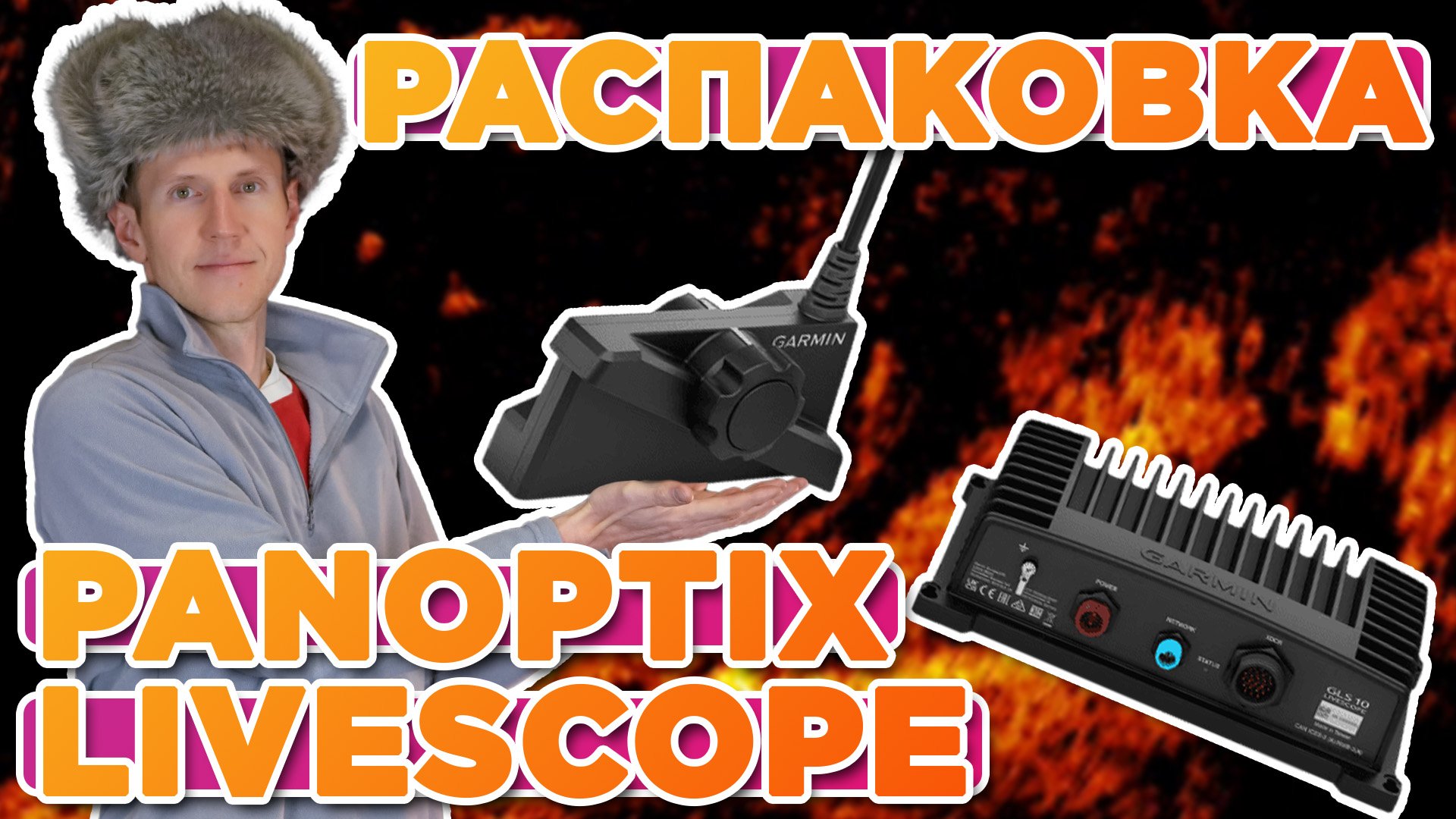 Распаковка / Комплектация Garmin PANOPTIX LIVESCOPE PLUS | Новинка магазина 2024