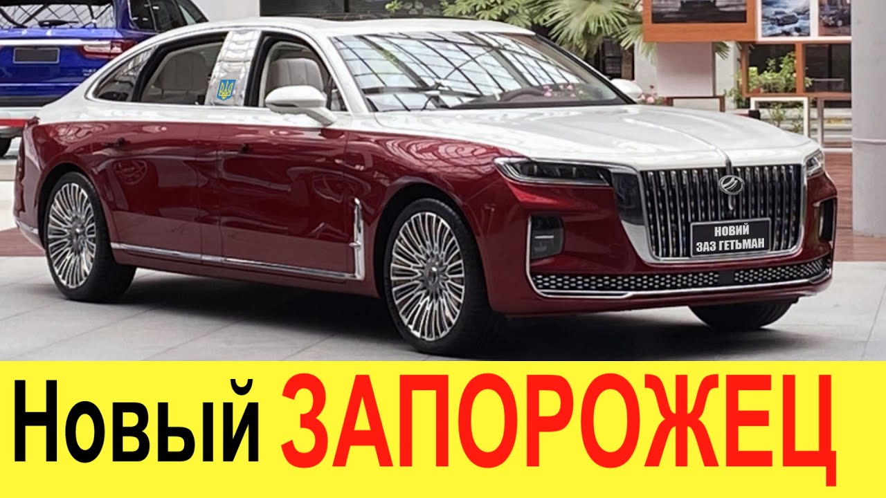 НОВЫЙ ЗАПОРОЖЕЦ 2021-2022 - ЗАЗ ГЕТМАН: ОТВЕТ НА НАШ AURUS SENAT И MERCEDES S CLASS 2021