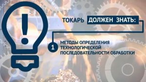 Профессия токарь