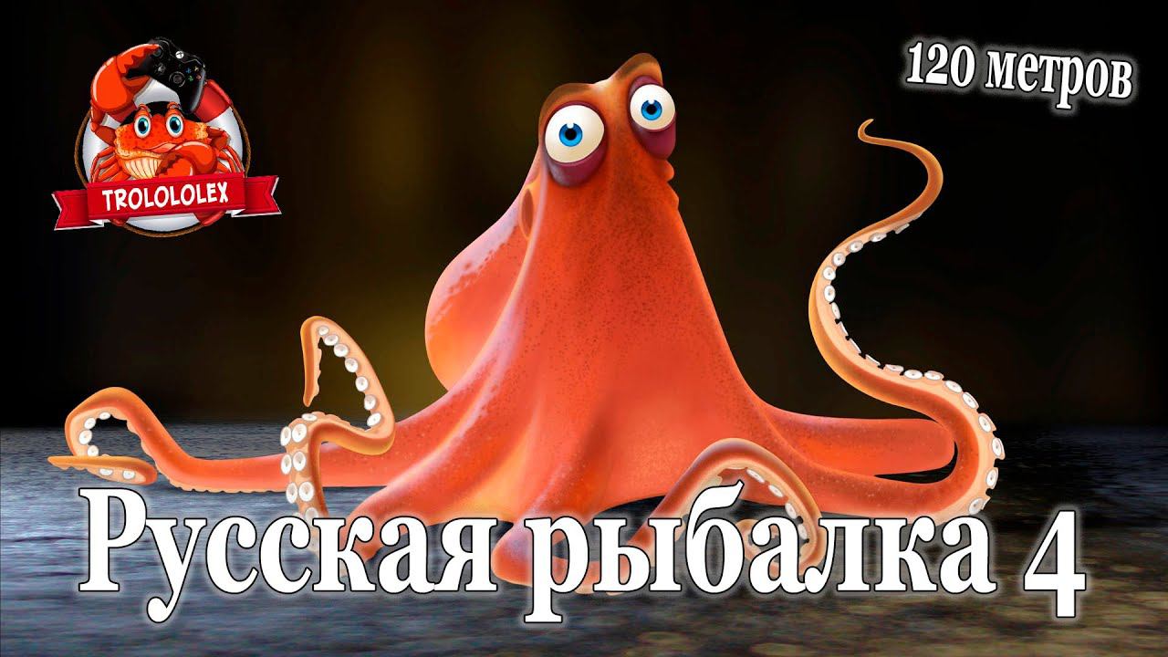 Русская рыбалка 4  Провёл 5 часов на 120 яме Норвежское море смотреть онлайн