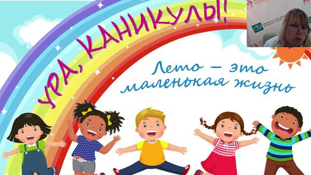 Летний оздоровительный период (Автор: Макарова Т.И.)