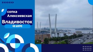 Владивосток июль 2024