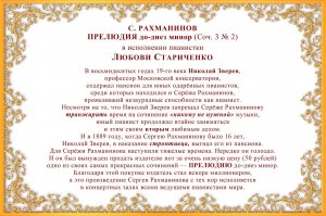 С. Рахманинов. ПРЕЛЮДИЯ до-диез минор