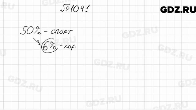 № 1041 - Алгебра 7 класс Мерзляк смотреть онлайн