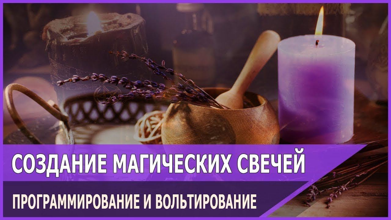 ИЗГОТОВЛЕНИЕ СВЕЧЕЙ