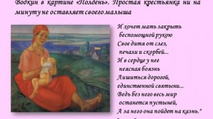 ОБРАЗ МАТЕРИ В ЖИВОПИСИ И ИСКУССТВЕ