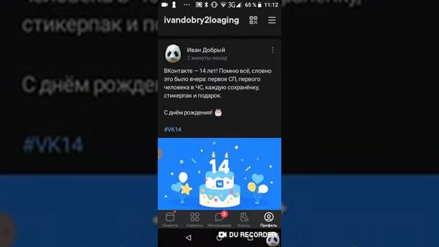 ВКонтакте исполнилось 14 лет (бесплатные подарки от меня) смотреть онлайн