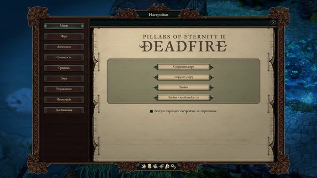 Pillars of Eternity II Deadfire - прохождение [126] - русские субтитры