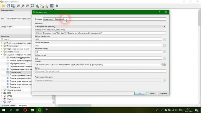 QGIS 3 - № 51. Редактор моделей. Автоматизация процессов