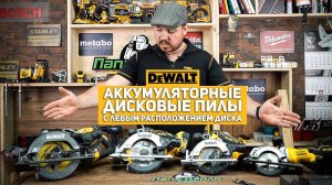 Линейка дисковых пил DEWALT