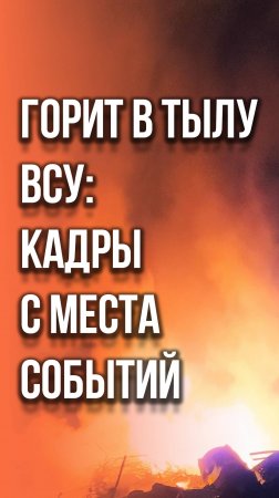 Пожар в Киеве: смотрите, как украинцы мстят военкомам. Видео из местных ТГ-каналов