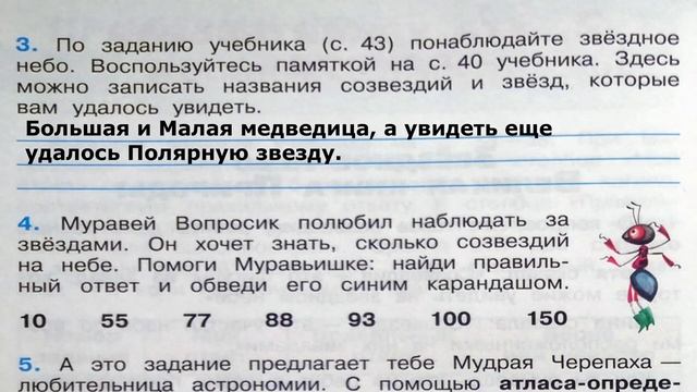 Окружающий мир. Рабочая тетрадь 3 класс 1 часть. ГДЗ стр. 22 №3 смотреть онлайн