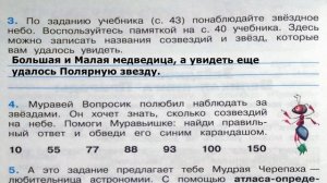 Окружающий мир. Рабочая тетрадь 3 класс 1 часть. ГДЗ стр. 22 №3