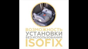 Babycare Sympa Fix, автокресло - бустер