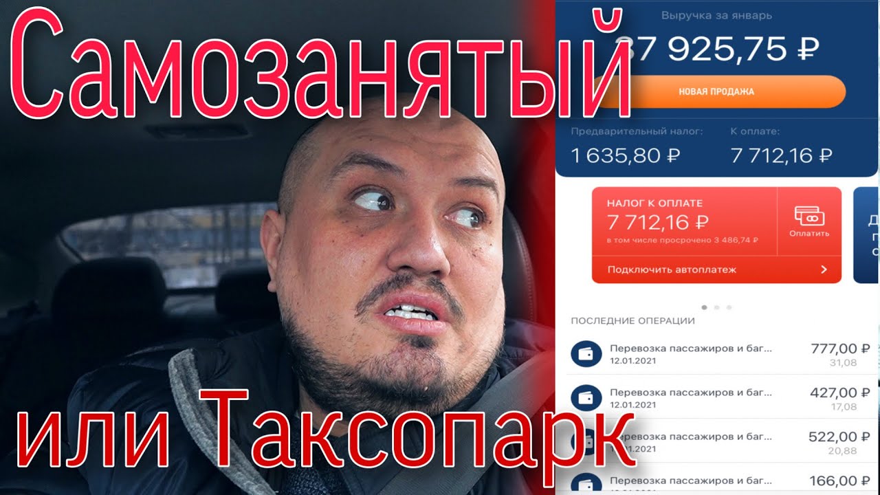 Самозанятый или Таксопарк что выбрать? Работа в такси комфорт плюс.