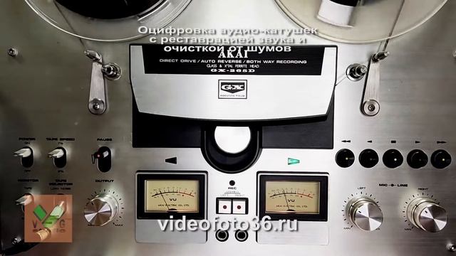 Оцифровка аудио-бобин в Воронеже смотреть онлайн