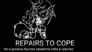 ||~•Numb little bug•~|| GCMV + перевод на русский ||