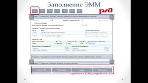 Памятка по оформлению электронного маршрута машиниста (ЭММ) на ЭТСО