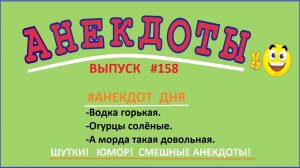 Разговор двух старушек Смешные анекдоты Шутки Юмор ! Выпуск 158