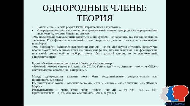 Пунктуация для ЕГЭ по русскому языку смотреть онлайн