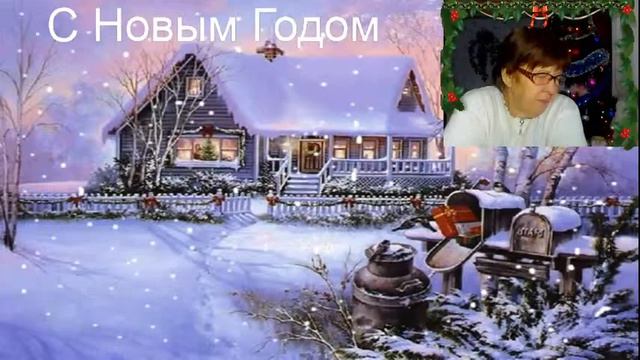 С НАСТУПАЮЩИМ ДРУЗЬЯ ЗДОРОВЬЯ И УДАЧИ ВАМ