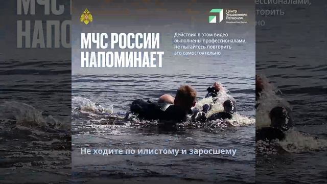 МЧС России напоминает