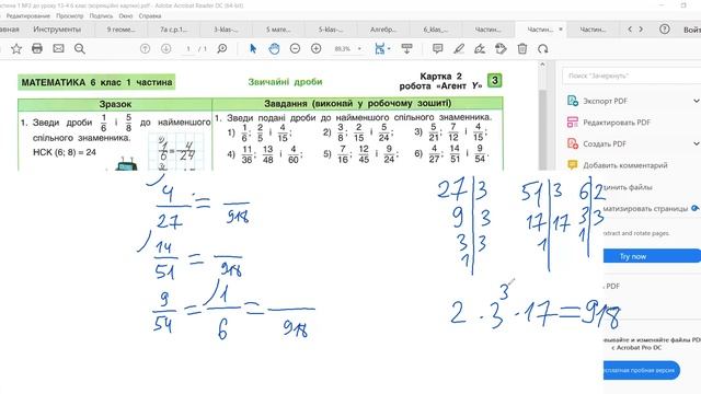 6 Математика. Ч.1.2. Звичайні дроби. Корекційні картки 2. Інтелект України смотреть онлайн