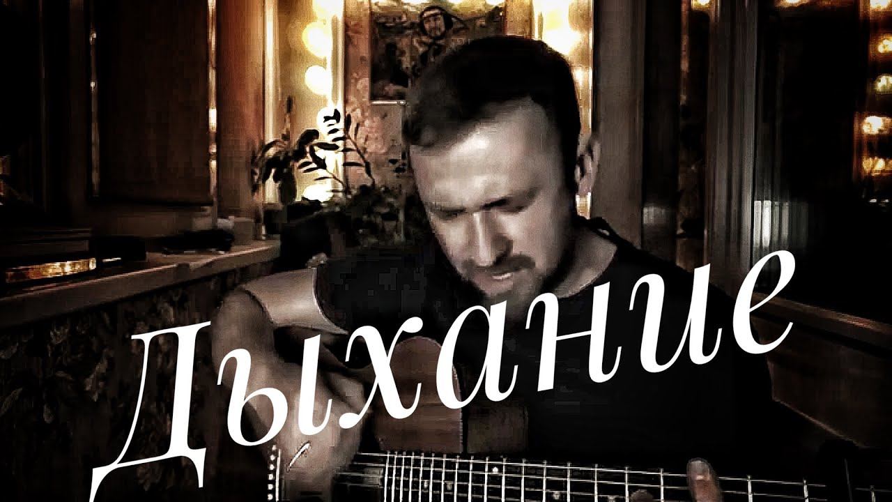 Дыхание Наутилус Помпилиус смотреть онлайн