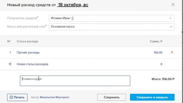 Оформление расхода средств смотреть онлайн