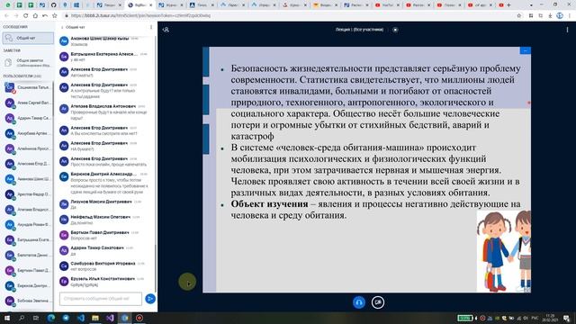 БЖД лекция 1. Безопасность жизнедеятельности как предмет. Что такое безопасность. смотреть онлайн