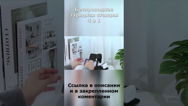 Беспроводная зарядная станция 4 в 1 с Алиэкспресс Зарядка для телефонов,айфонов,часов и наушников