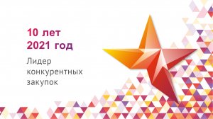 Итоги 2021: Церемония награждения