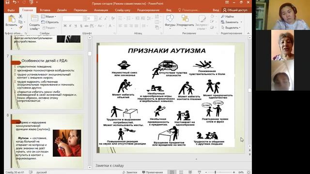 онлайн тренинг: «Инклюзивное образование как фактор повышения качества жизни детей-инвалидов» смотреть онлайн
