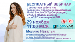 Создание проекта инструментами Model Studio CS, CADLib Модель и архив, nanoCAD Инженерный BIM | ТИМ