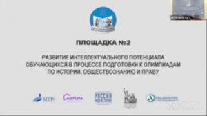 Всероссийская научно-методическая конференция. Площадка №2 от 14-15 октября 2021 г.