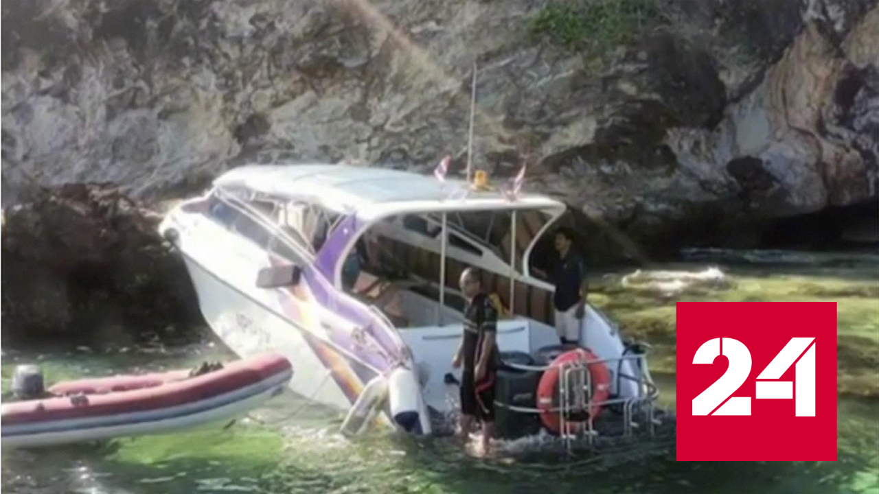 В Таиланде скоростной катер налетел на скалы, погибла россиянка - Россия 24