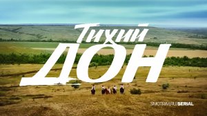 СМОТРИМ! Сериал "ТИХИЙ ДОН" - СЕГОДНЯ В 23:30 на канале РОССИЯ 1 // АНОНС