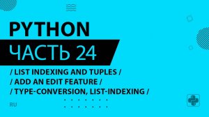 Python - 024 - List Indexing and Tuples - Add an Edit Feature - type-conversion, list-indexing