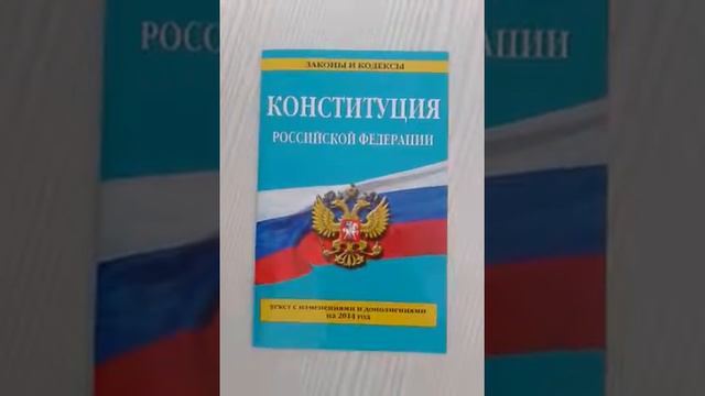 Ст. 68 Конституции РФ