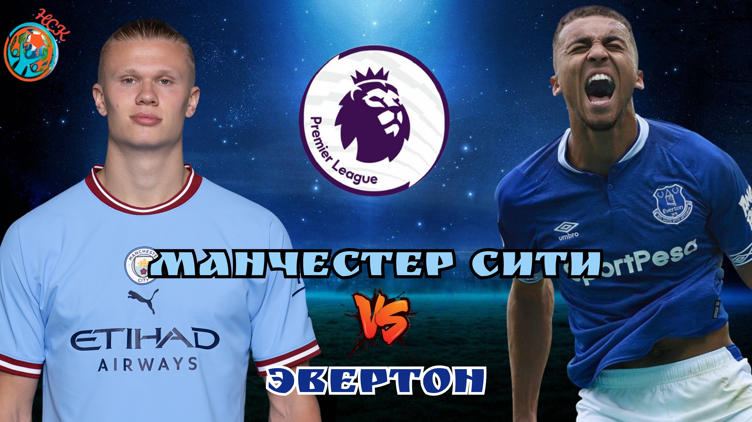 НСК Games. Обзор матча Манчестер сити - Эвертон. 10.02.24. Лучшие моменты.
