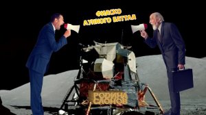 ФИАСКО ЛУННОГО БАТТЛА Моглики vs Немоглики. Родина Слонов