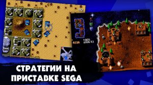 5 классный стратегий на приставке Sega mega drive 2, в которые мы могли играть часами