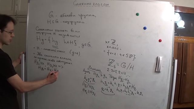 Спецкурс Алгебра и ее приложения  Лекция 3  Смежные классы   Нормальные подгруппы