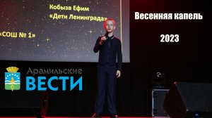 Весенняя капель 2023